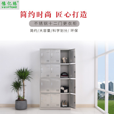 豫亿腾 不锈钢十二门更衣柜,员工柜,储物柜,水杯柜,多门柜,鞋柜,碗柜,带锁柜子