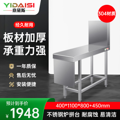 意黛斯 炉拼台 炉灶拼接台不锈钢调料台酱料台置物架400*1100*800+450 YDS-3LPT411 304材质