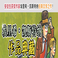 [M]小不点和安东/埃里希.凯斯特纳作品典藏-9787533290337