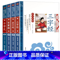 [彩色图案注音]三字经+弟子规+百家姓+千字文 [正版]论语注音版小学生课外阅读书籍儿童版一二三年级课外书小学生课外阅读