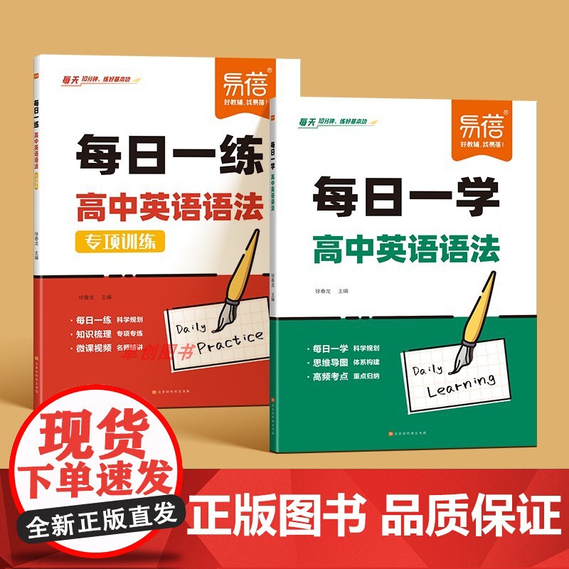 [易蓓]高中英语语法专项训练书每日一练每日一学人教版 选必修一二三年级高考通用英语教材同步练习册习题必刷题一本通语法大全