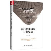 正版新书]银行信用风险计量实战叶征9787300263687