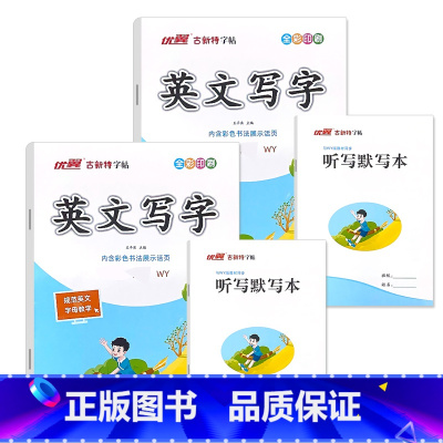 全2册-上册+下册 古新特 英文写字 (外研版) 小学三年级 [正版]小学生三四五六年级上册下册英文写字练字帖每日一练人