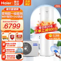 海尔(Haier)空气能电热水器家用200升双源速热超一级能效WiFi智控80℃杀菌洗变频健康抑菌动态夜电