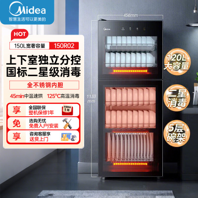 美的消毒柜家用立式 二星级双门5层消毒碗柜 家商两用大容量150L 婴儿母婴消毒 150R02