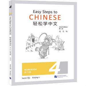 醉染图书轻松学中文(第2版)(英文版)练习册49787561960134