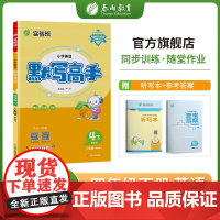 默写高手 四年级下册 小学英语PEP人教版 2023年春新版教材同步单词短语句型天天练习册