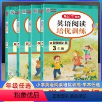 英语阅读培优训练 小学三年级 [正版]2024版教育小学英语阅读培优训练配视频讲解小学生英语阅读理解专项训练三年级四年级