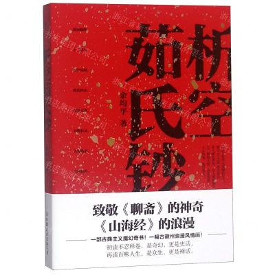 [N]析空茹氏钞-9787505745964