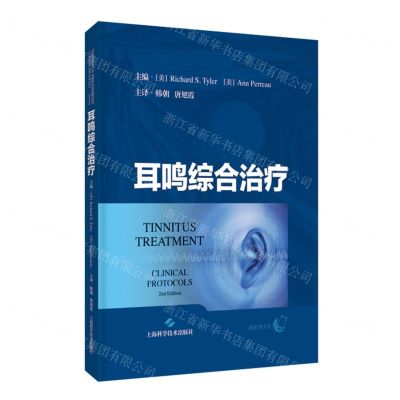 [N]耳鸣综合治疗(精)-9787547862506