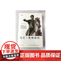 马可·奥勒留传(光启文景丛书)