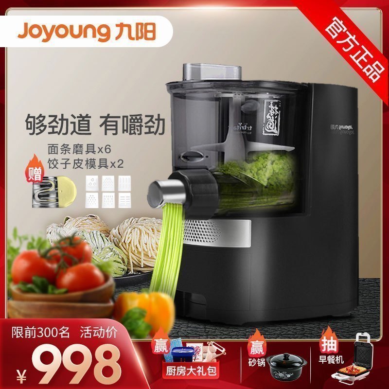 面条机九阳