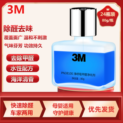 3M车内除臭除异味PN38100汽车空气净化剂清新剂甲醛净化剂新车异味除味剂新家具除味剂 24瓶