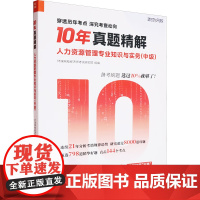正版 人力资源管理专业知识与实务(中级) 立信会计出版社 环球网校经济师考试研究院 编 注册会计师考试