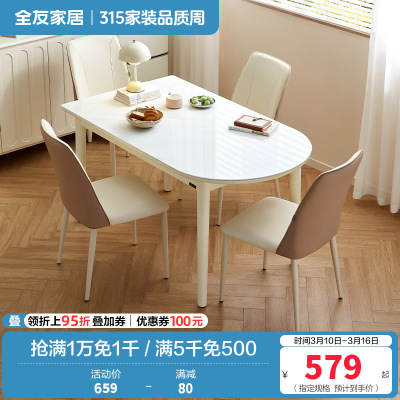 全友家居奶油风钢化玻璃餐桌2024新款实木脚半圆形吃饭桌椅