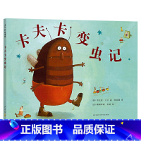 卡夫卡变虫记(精装) [正版]卡夫卡变虫记硬壳精装图画书绘本让父母懂得孩子的真正渴求童书