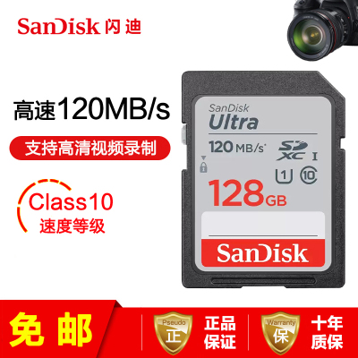 免邮-闪迪（SanDisk）128GSD卡CLASS10高速SDHC单反微单相机存储内存卡读取120M/s