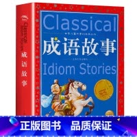 成语故事 [正版]海豚童书 小王子书 注音版中文儿童绘本经典世界名着1-3年级小学生读物一年级二年级课外阅读带拼音的课外