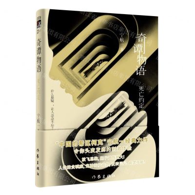 [N]奇谭物语(死亡约定)-9787521209129