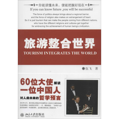 醉染图书旅游整合世界9787301126226