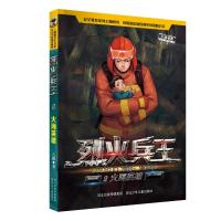 正版新书]烈火兵王(2)火海英雄八路9787559519313