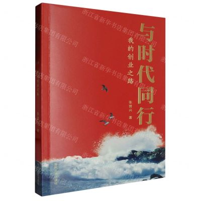 [N]与时代同行(我的创业之路)-9787531365914
