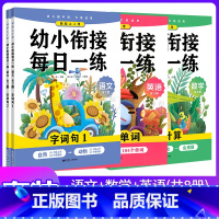 [套装8册]每日一练语数英 小学一年级 [正版]轻松上小学幼小衔接每日一练语文数学英语字词句全8册汉语拼音速记识字看图说