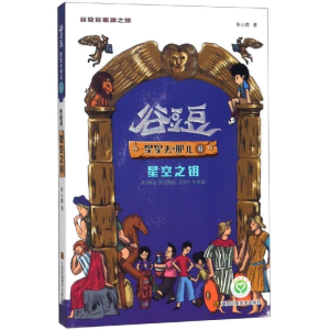 醉染图书星空之钥/谷豆豆星源之旅.星星去哪儿69787558047664