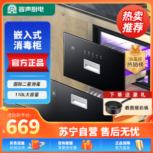 容声(RONGSHENG)嵌入式消毒柜100L大容量二星级中温烘干下层高温杀菌钢化黑晶面板碗筷柜RX01A