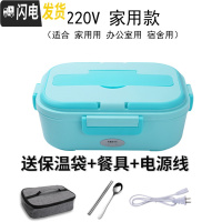 三维工匠电热饭盒可插电加热保温上班族出租车家用车载两用饭盒12V220V 220V家用款(青春蓝)