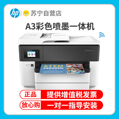 惠普(HP)7730 A3彩色喷墨照片打印机一体机 A3自动双面打印高效办公 文档文件试卷打印 家用办公商用 手机无线wifi惠普打印机(打印复印扫描传真)替代7720 套餐四