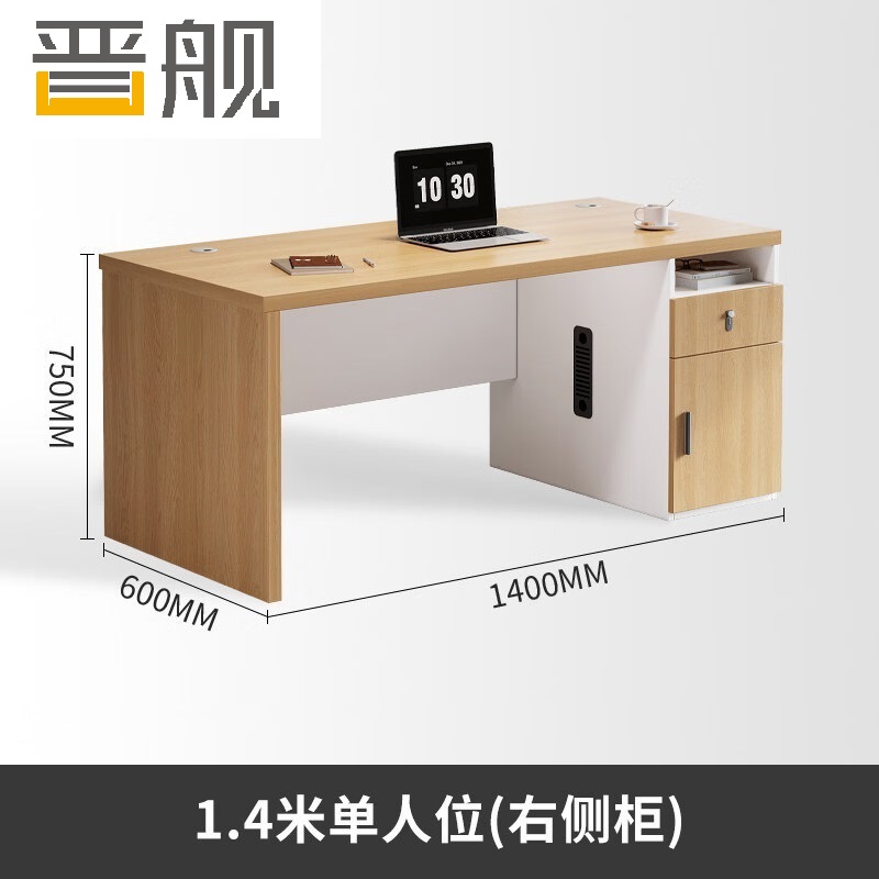晋舰职员办公桌单人位现代简约办公位员工桌椅组合 1.4米右侧柜