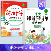 练字帖+预习单-[语文]提前预习2本 三年级下 [正版]衡水体英语字帖练字一年级二年级三四五六上册下册小学生笔画笔顺练字