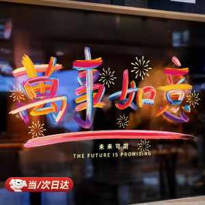 雪束当次2025蛇年玻璃静电贴彩虹窗花新年装饰贴纸窗贴车过年春节