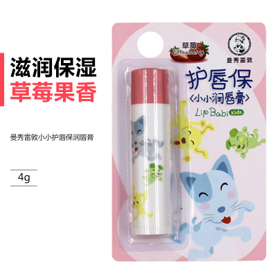 曼秀雷敦儿童小小润唇膏草莓味4g滋润保湿补水专为儿童小孩护唇