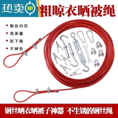 敬平晾衣绳户外晒衣绳钢丝绳晒被绳挂晒被子器阳台晾凉衣服绳子加粗 5mm粗(4米长红色全套配件)