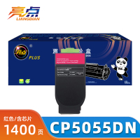 亮点硒鼓CP5055DN适用奔图 CP2500DN粉盒红色