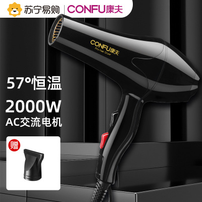 康夫(CONFU) 电吹风机 2000W大功率5档恒温护发冷热风护发 家用发廊 过热保护吹风筒KF-8888
