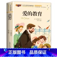 [选4本23.8元]爱的教育 [正版]绿野仙踪彩图注音版 三年级必读课外书小学生版一二年级少儿图书阅读书籍 6岁以上儿童