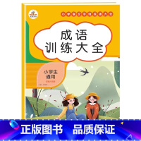小学语文成语训练大全 小学通用 [正版]词语积累大全训练手册 全套4本 小学语文重叠词量词aabb abab叠词汇总书小
