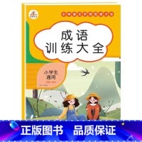 小学语文成语训练大全 小学通用 [正版]词语积累大全训练手册 全套4本 小学语文重叠词量词aabb abab叠词汇总书小