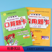 [正版]小学数学口算题卡应用题卡一年级下册JSJY江苏版春雨教育1年级下册20以内加减法口算心算速算计算天天练同步强化