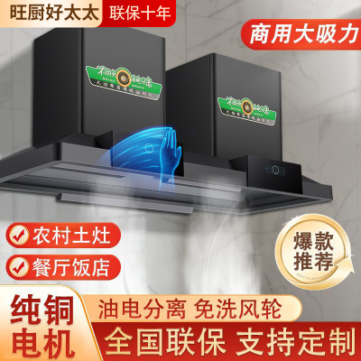 旺厨好太太 2000W大功率油烟机 商用饭店食堂农村土灶柴火灶 大吸力大型不锈钢吸烟机排烟罩欧式顶吸免清洗1.5米双电机