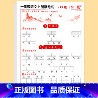一年级上册默写纸 小学通用 [正版]一年级语文默写纸看拼音写词语小学二年级三年级上下册词语累积搭配大全同步生字点阵训练每