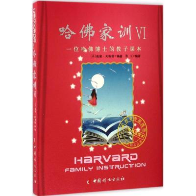 正版新书]哈佛家训(美)威廉·贝纳德 编著;(美)威廉·贝纳德 编译