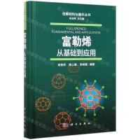 [N]富勒烯(从基础到应用)(精)/低维材料与器件丛书-9787030624239