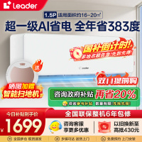 统帅(Leader)海尔智家出品1.5匹新1级能效挂机节能空调 导风防直吹 专利自清洁KFR-35GW/LA1-1套机