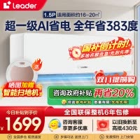 统帅(Leader)海尔智家出品1.5匹新1级能效挂机节能空调 导风防直吹 专利自清洁KFR-35GW/LA1-1套机