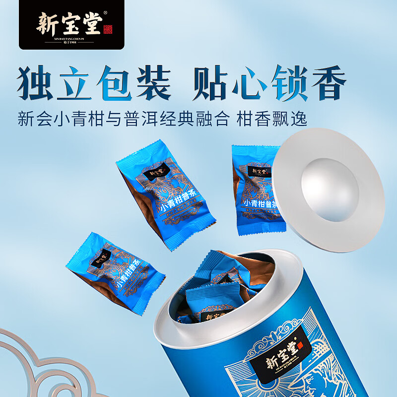 新宝堂 小青柑普茶蓝罐礼盒250g CY-QG25