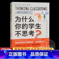 [正版] 为什么你的学生不思考 彼得利耶达尔 课堂教学 教学策略 小学初中高中教师参考书籍培养孩子自主学习力激发学习兴